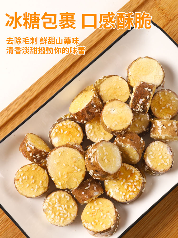 好吃到零差評的凍乾山藥，凍乾鎖鮮，健康減脂，酸甜酥脆，零香精，零色素，零防腐，一口一個嘎嘣脆，全家都愛吃