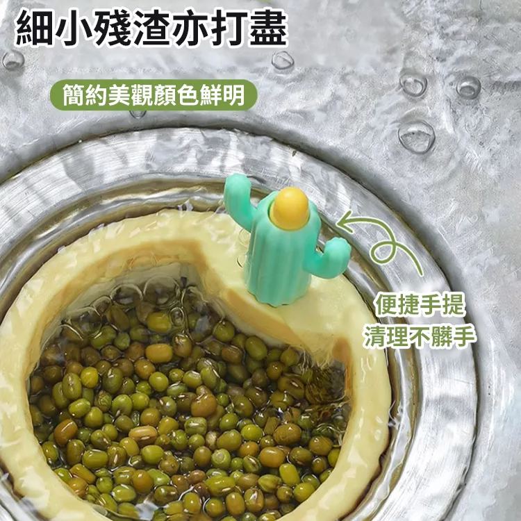 仙人掌水槽過濾籃