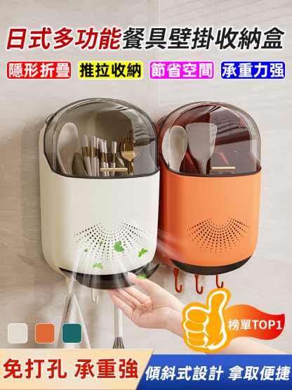 日式防塵瀝免打孔餐具壁掛收納盒
