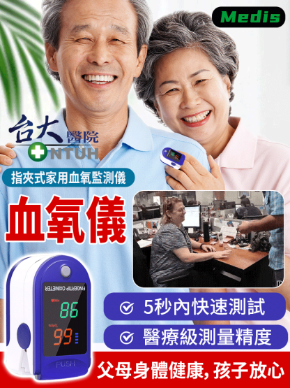 指夾式家用血氧監測儀