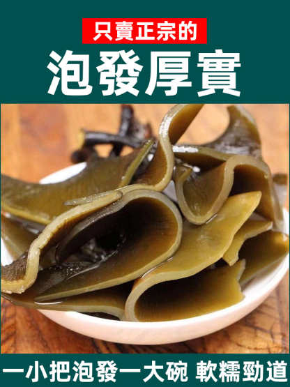 特厚特級新貨海帶頭蒂