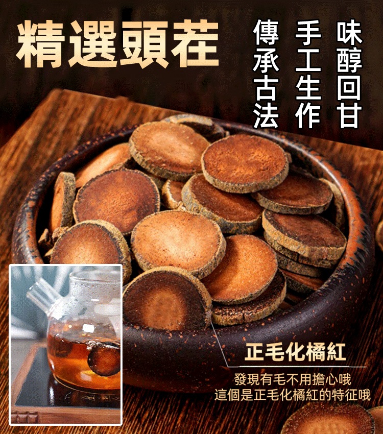 百年傳承陳年化州橘紅