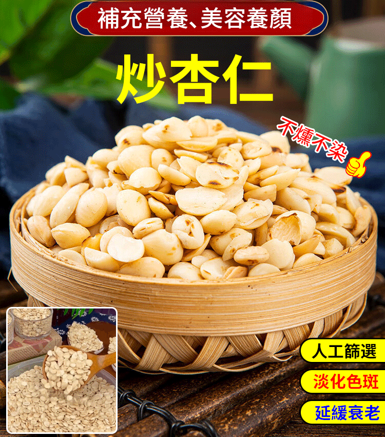 美味高蛋白高原炒杏仁