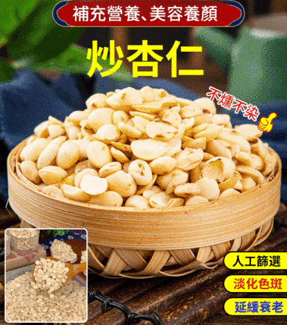 美味高蛋白高原炒杏仁