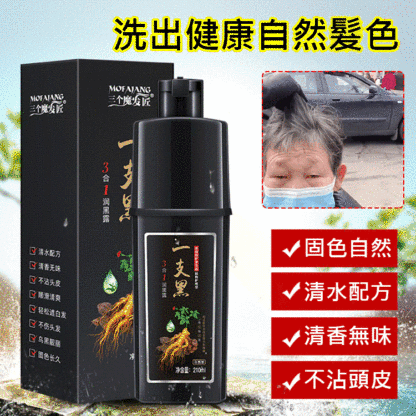 3合1植物養護染髮一支黑