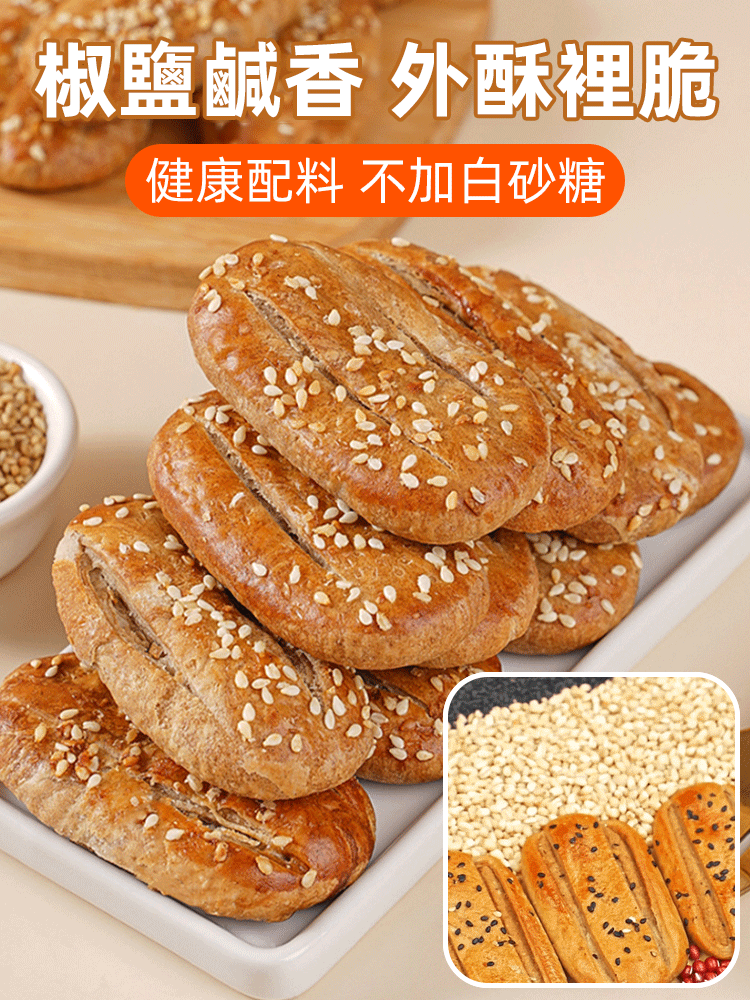 【越吃越瘦】無蔗糖蕎麥減脂椒鹽酥