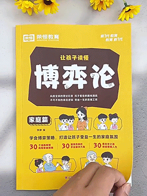 讓孩子讀懂博弈論漫畫全套3冊
