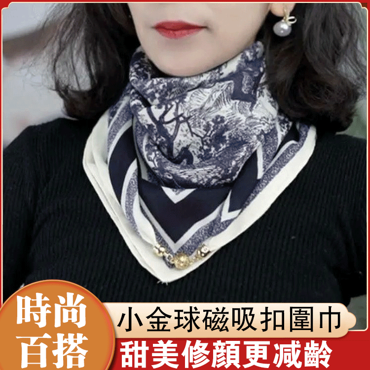 新款「小金球」磁吸扣高級絲棉圍巾