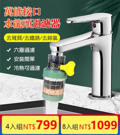 萬能接口水龍頭過濾器