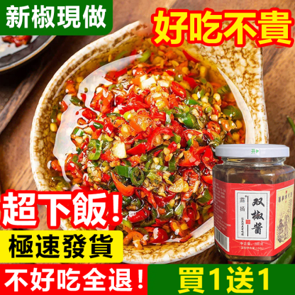 雙椒蒜蓉醬