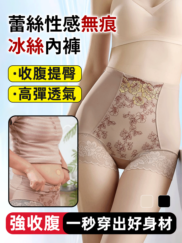 【強收腹】蕾絲性感無痕冰絲內褲