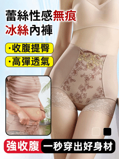 【強收腹】蕾絲性感無痕冰絲內褲