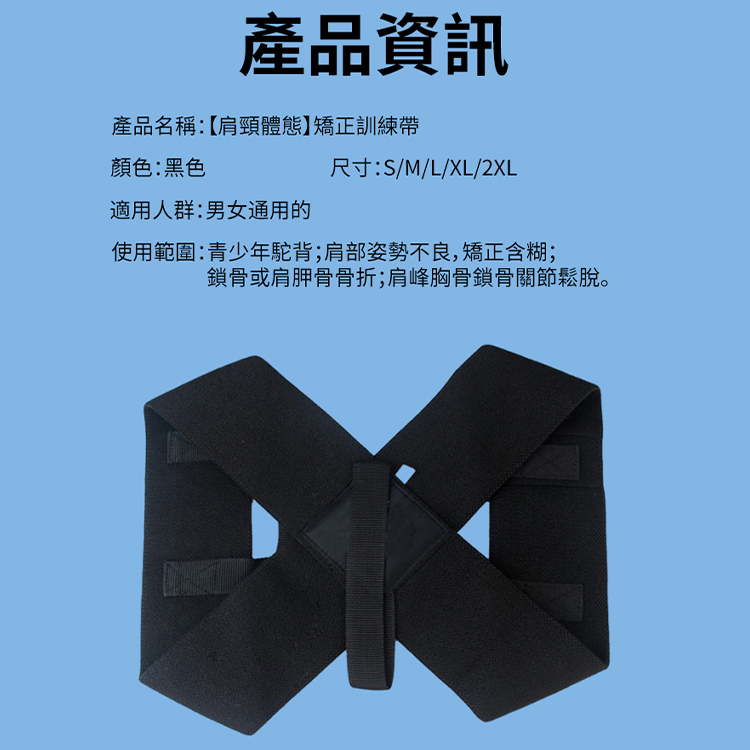 【肩頸體態】矯正訓練帶