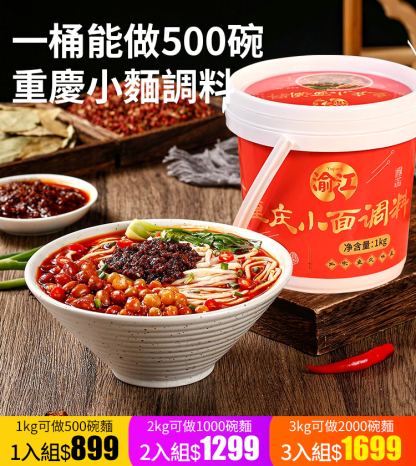 【一桶能做500碗】巴蜀地道重慶小麵醬
