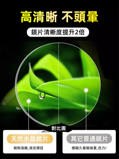 東海天然水晶養生護目老花眼鏡