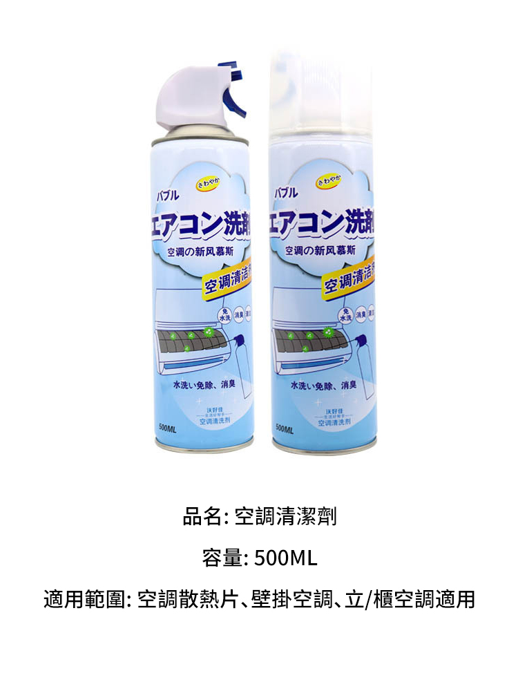 【清新夏日，從清潔開始】免拆洗空調冷氣機清潔劑