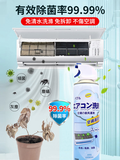 【清新夏日，從清潔開始】免拆洗空調冷氣機清潔劑