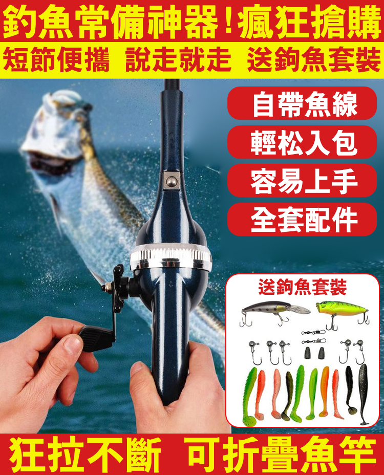 【爆護21件套裝】伸縮折疊釣竿