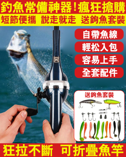 【爆護21件套裝】伸縮折疊釣竿