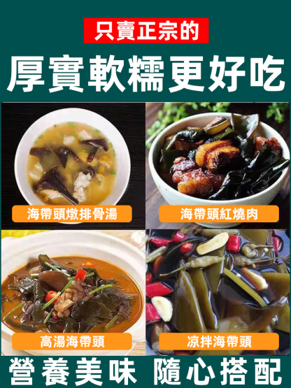 特厚特級新貨海帶頭蒂