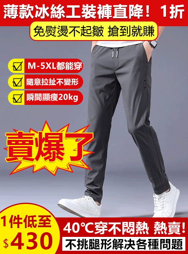 冰絲休閑褲