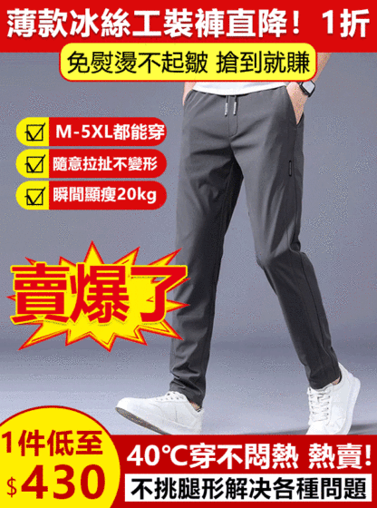 冰絲休閑褲