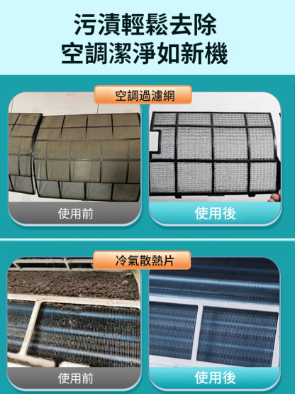 【清新夏日，從清潔開始】免拆洗空調冷氣機清潔劑