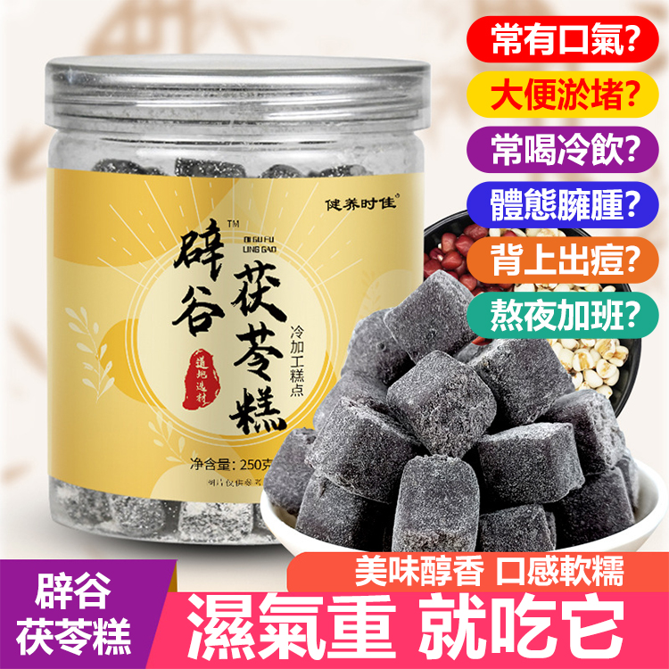 辟穀茯苓糕