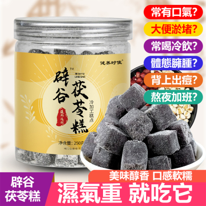 辟穀茯苓糕