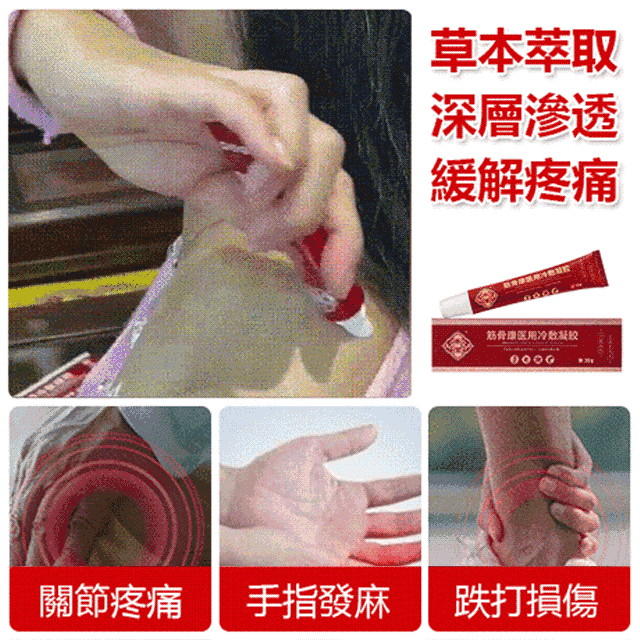 筋骨康冷敷凝膠