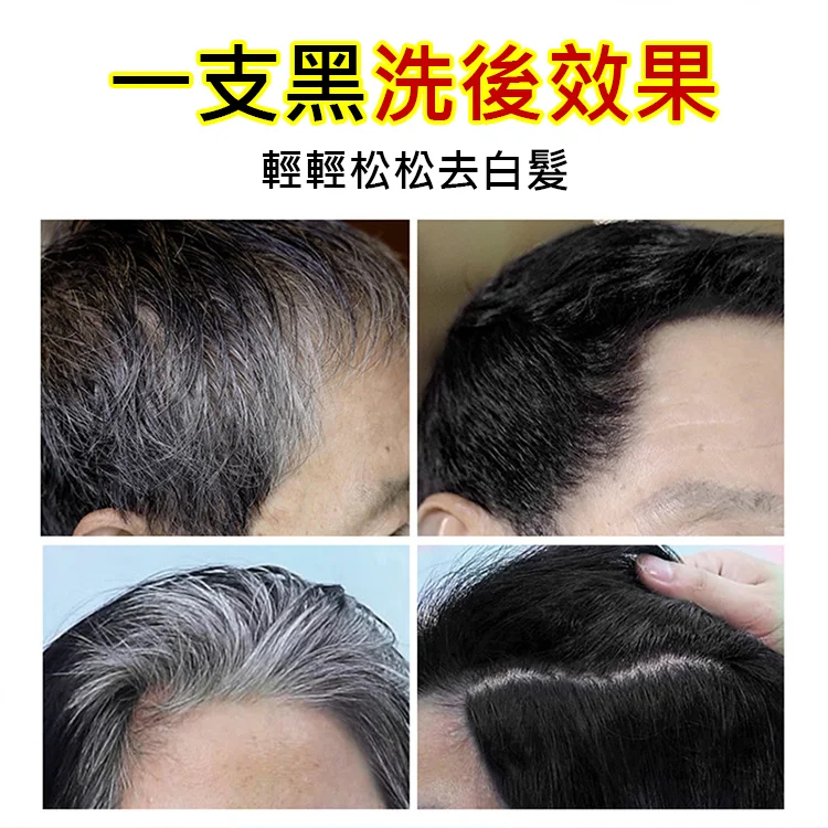 3合1植物養護染髮一支黑