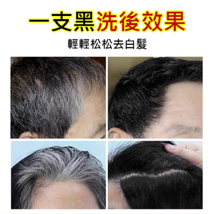 3合1植物養護染髮一支黑