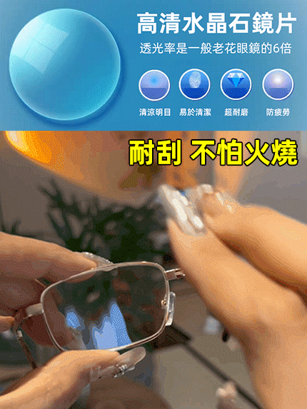 東海天然水晶養生護目老花眼鏡