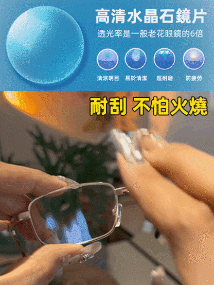 東海天然水晶養生護目老花眼鏡
