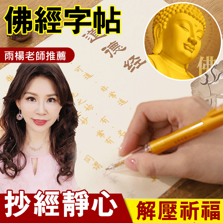 【靜心福自來】心經手抄字帖