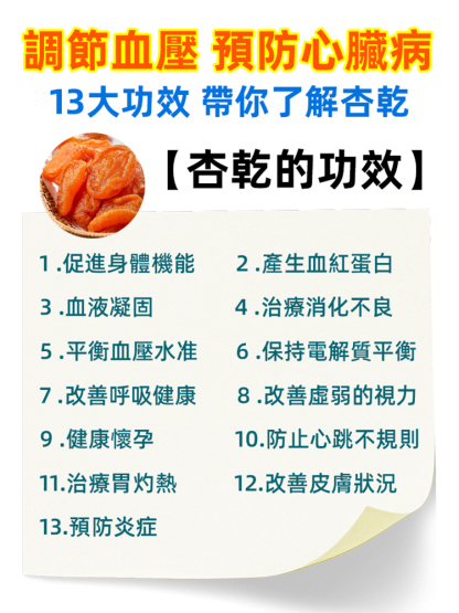 無核有機紅杏乾