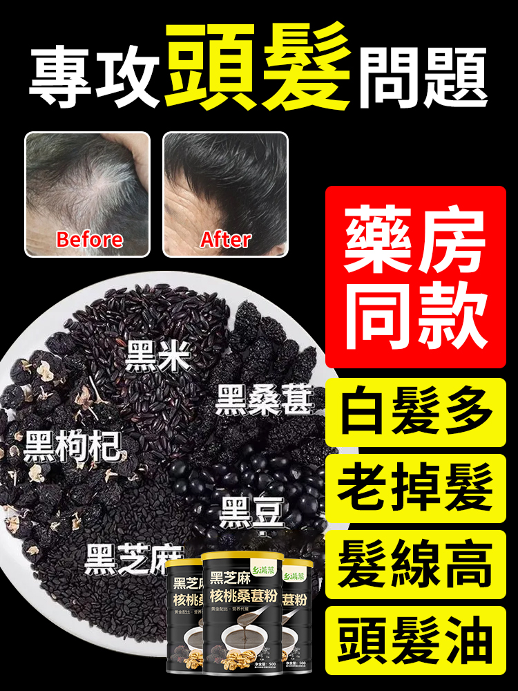 【以黑養黑食療】黑芝麻核桃桑葚粉
