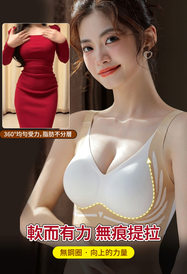【提拉防下垂】小心機無痕調整型文胸