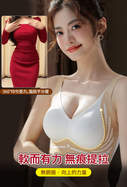 【提拉防下垂】小心機無痕調整型文胸