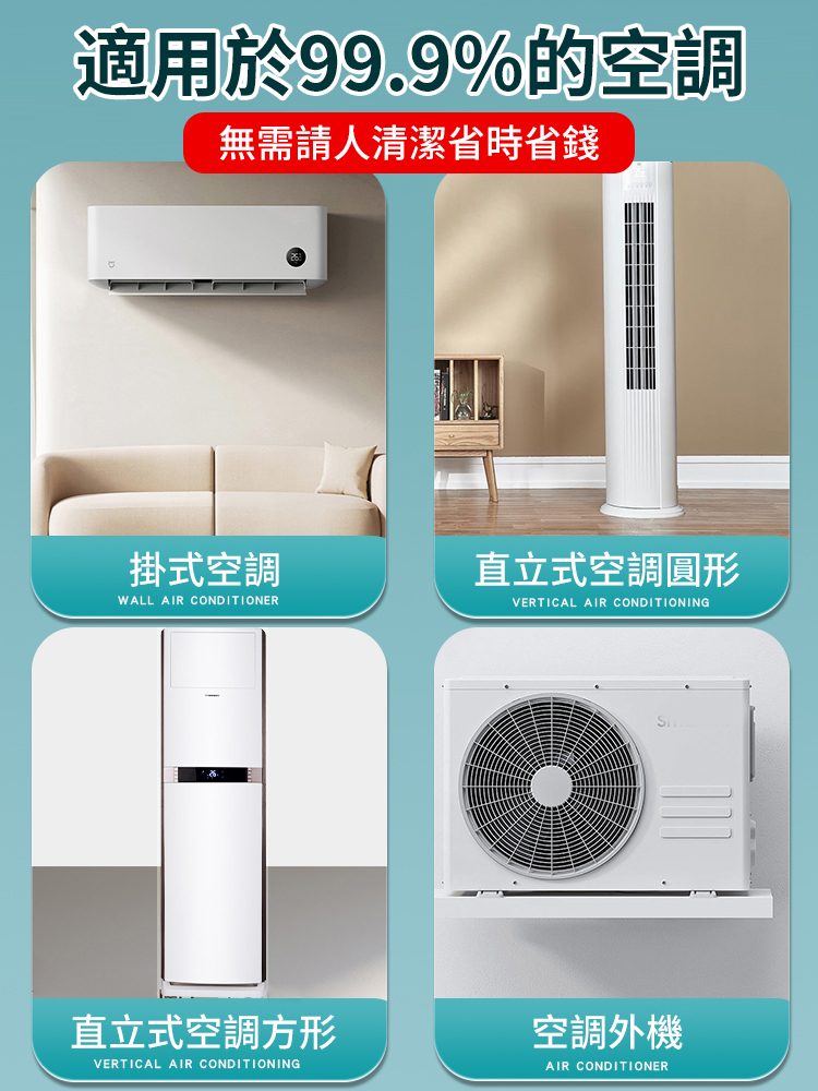 【清新夏日，從清潔開始】免拆洗空調冷氣機清潔劑