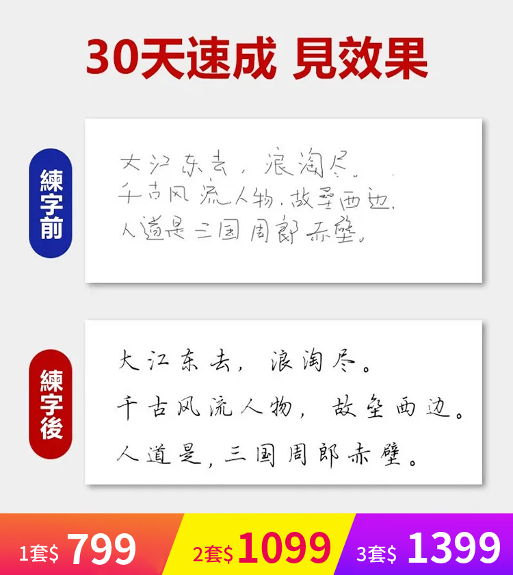 成人練字硬筆行書字帖套裝
