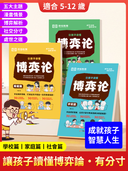 讓孩子讀懂博弈論漫畫全套3冊
