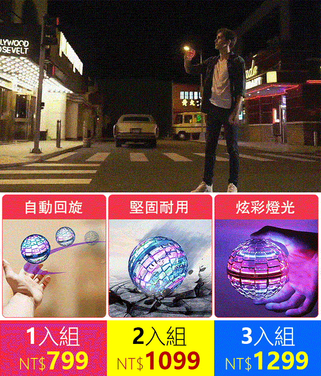 魔球回旋飛球