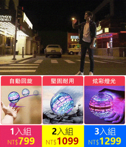 魔球回旋飛球