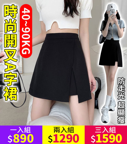 巨顯瘦高腰防走光褲裙
