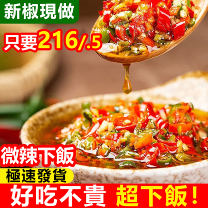 雙椒蒜蓉醬