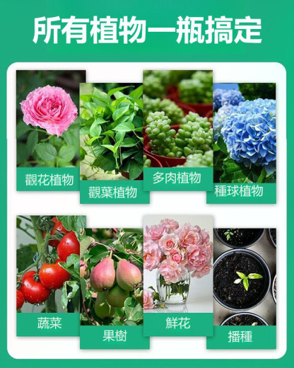植物復活液