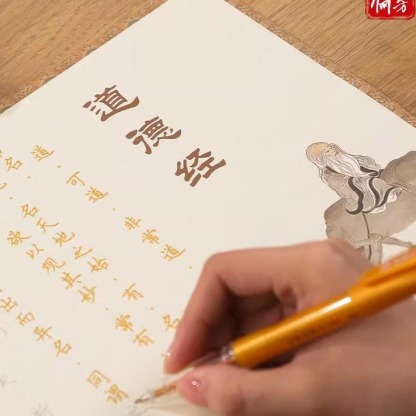 【靜心福自來】心經手抄字帖