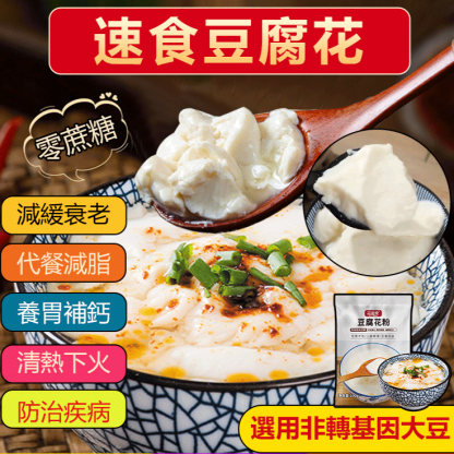 【無蔗糖無添加】豆腐花粉