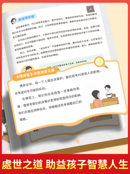 讓孩子讀懂博弈論漫畫全套3冊